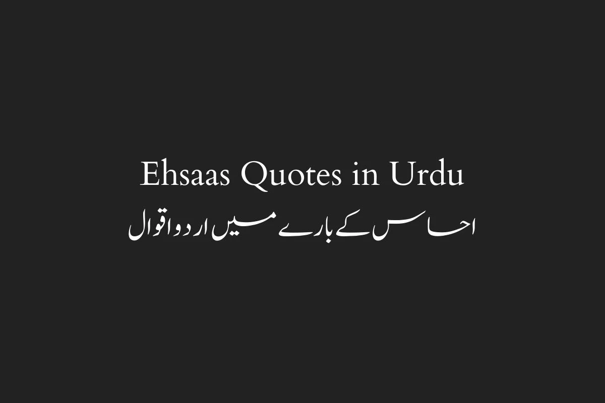 Ehsaas Quotes in Urdu احساس كے بارے میں اردو اقوال