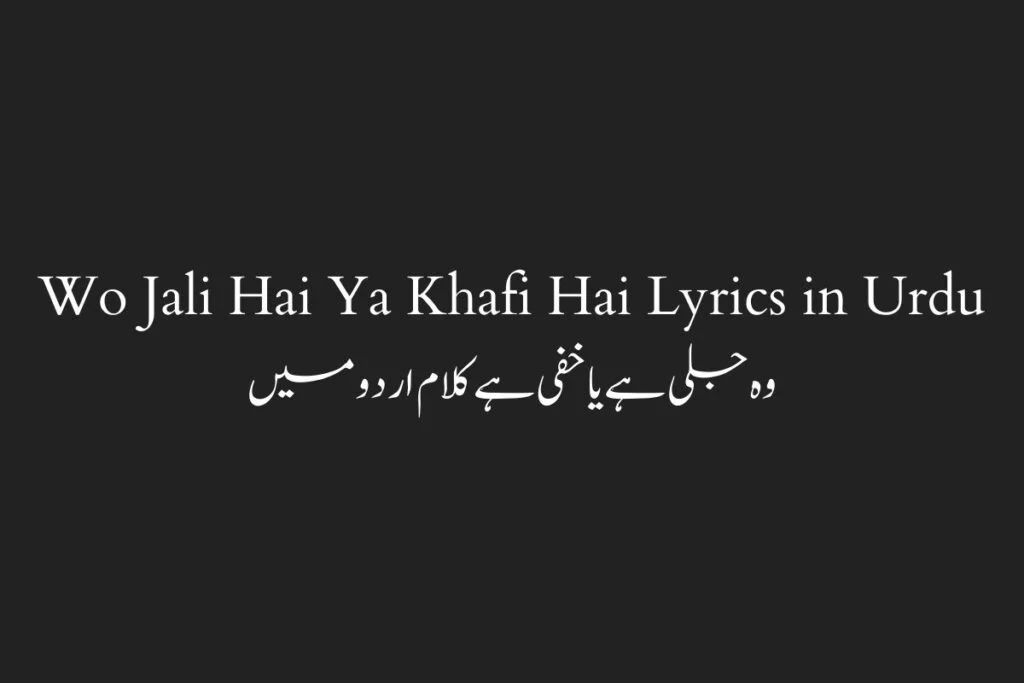 Wo Jali Hai Ya Khafi Hai Lyrics in Urdu وہ جلی ہے یا خفی ہے کلام اردو میں